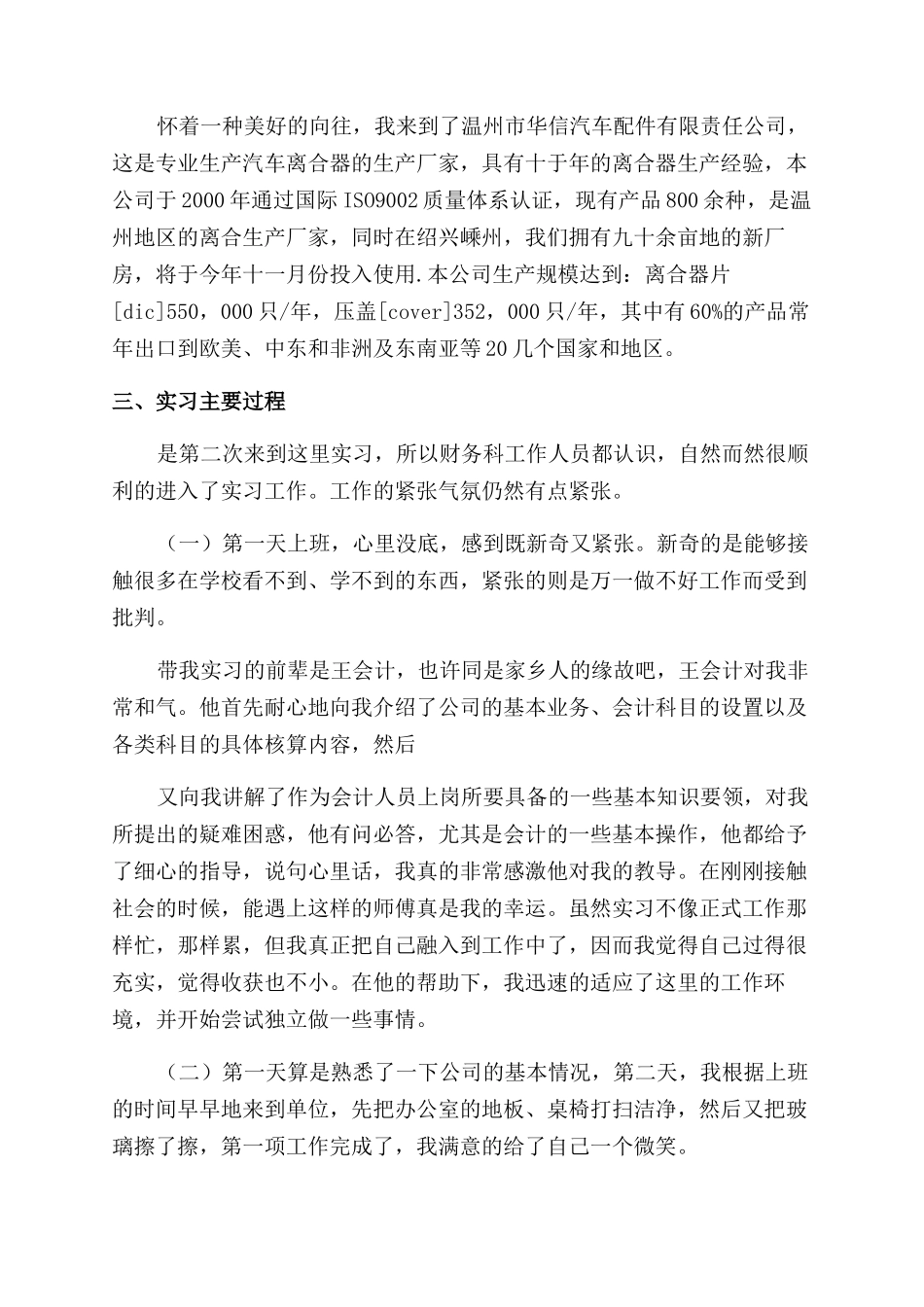 会计顶岗实习报告范文3000字_第2页