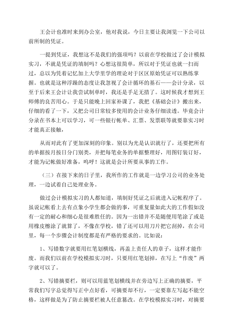 会计顶岗实习报告范文3000字_第3页