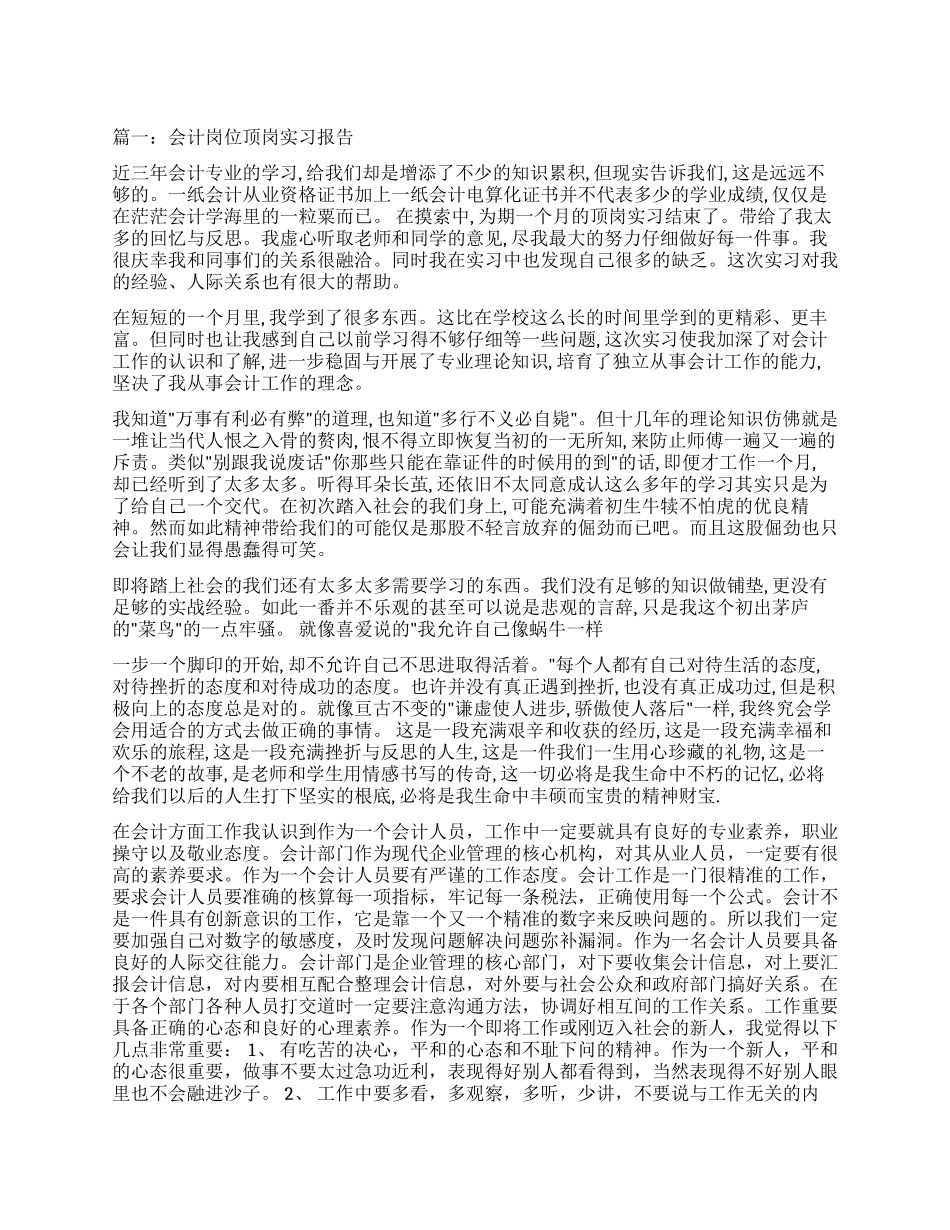 会计顶岗实习心得_第1页