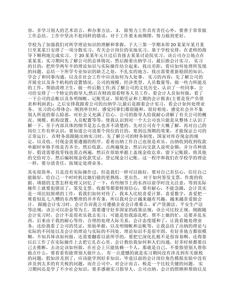 会计顶岗实习心得_第2页