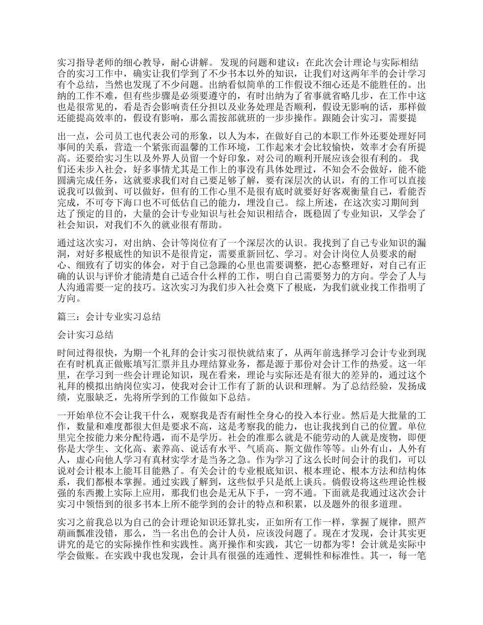 会计顶岗实习心得_第3页