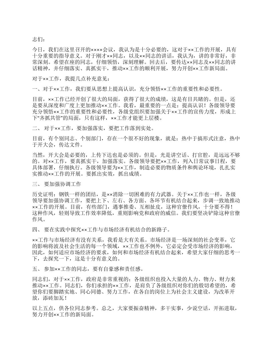 会议上领导致辞_第1页