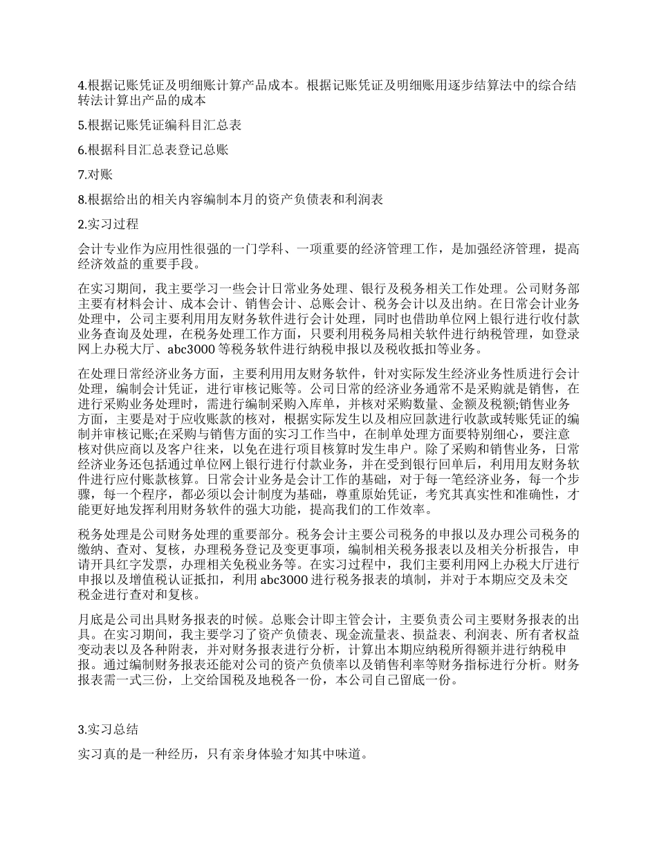 会计顶岗实习报告总结_第2页