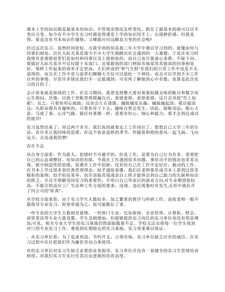 会计顶岗实习报告总结_第3页