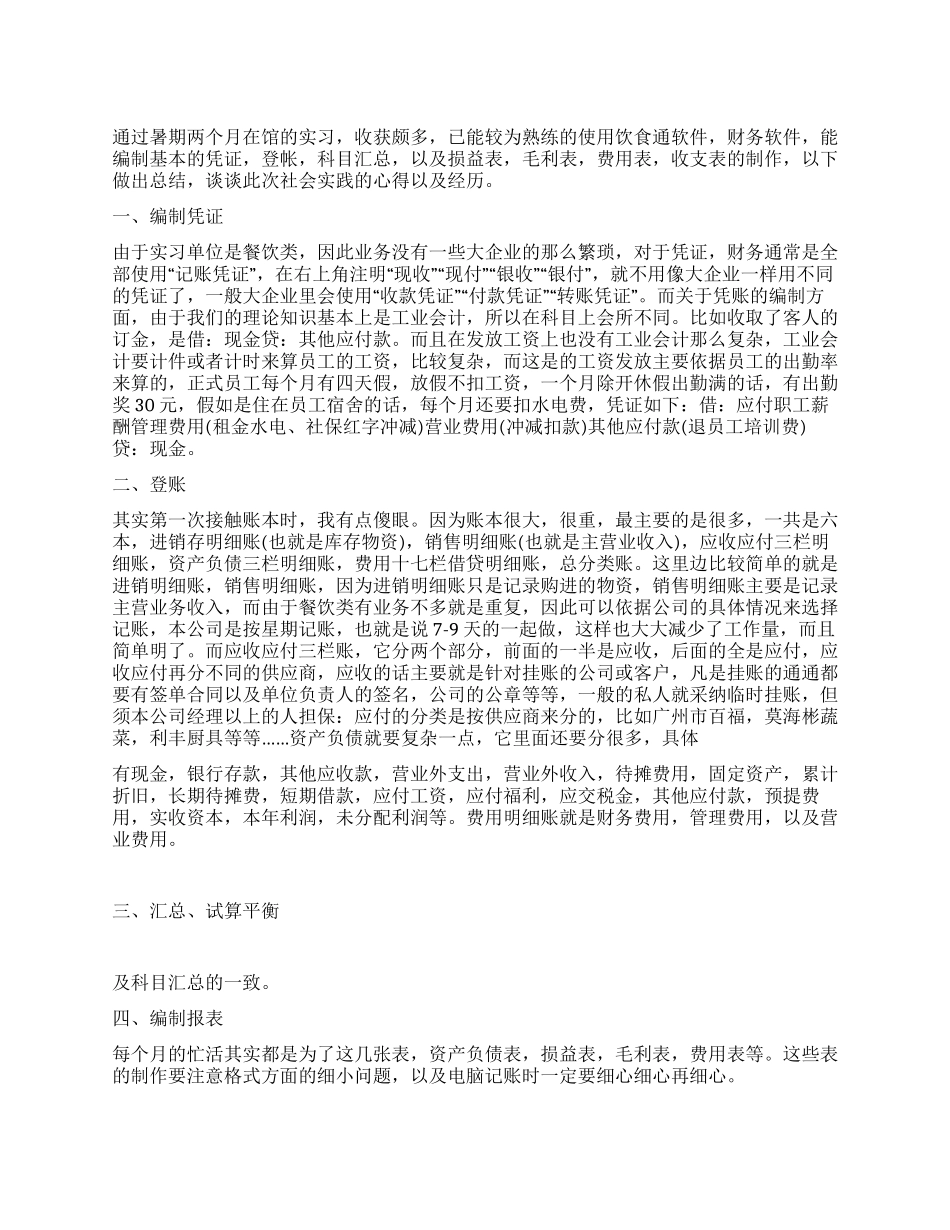 会计高校生社会见习汇报_第1页