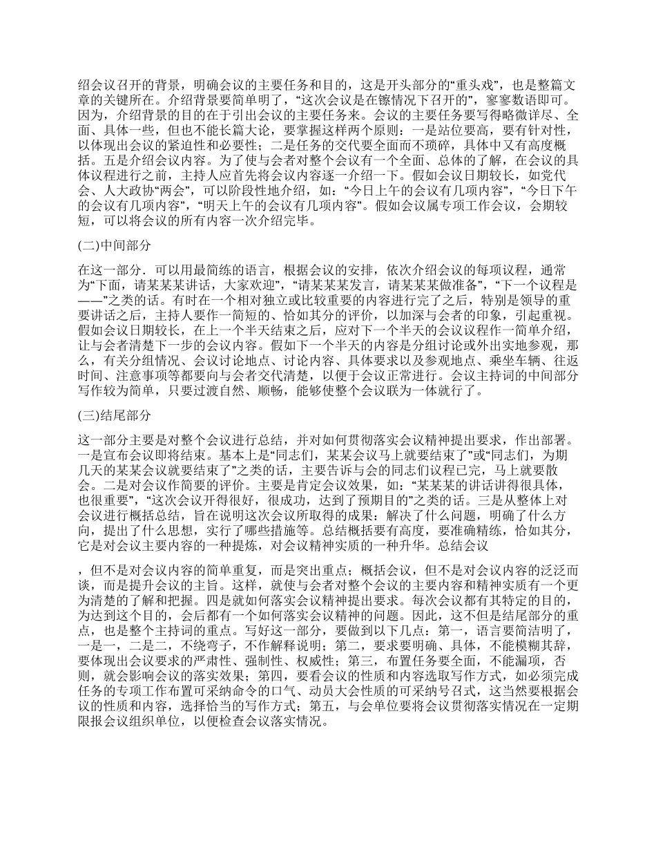 会议主持词基本写法_第2页
