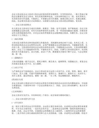 会议主持词基本写法