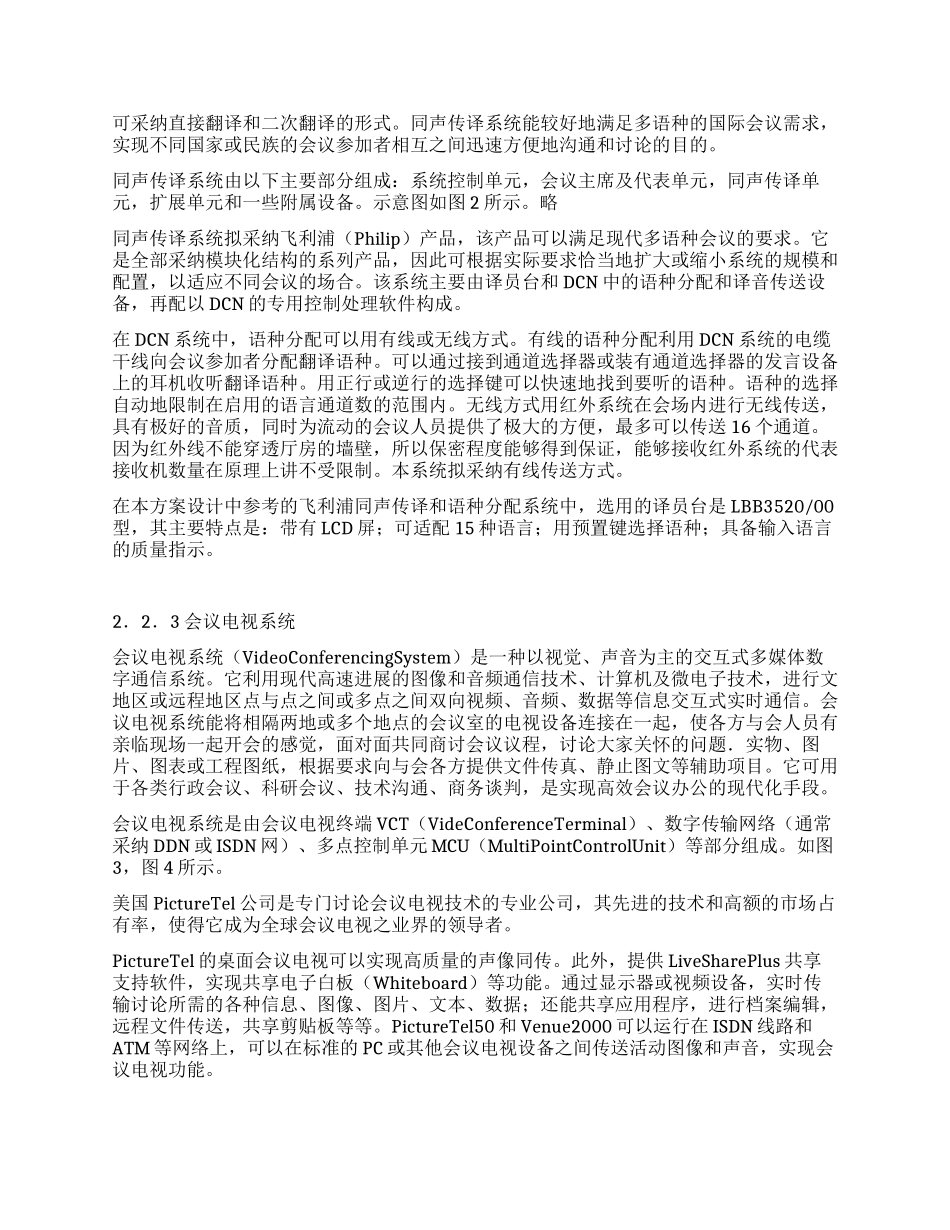 会议中心系统设计方案_第2页