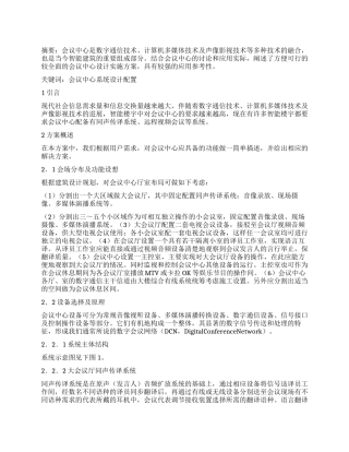 会议中心系统设计方案