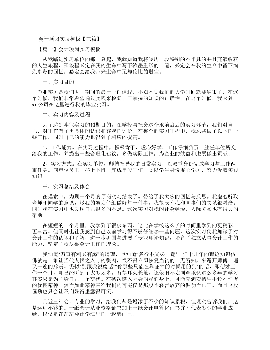 会计顶岗实习报告模板_第1页