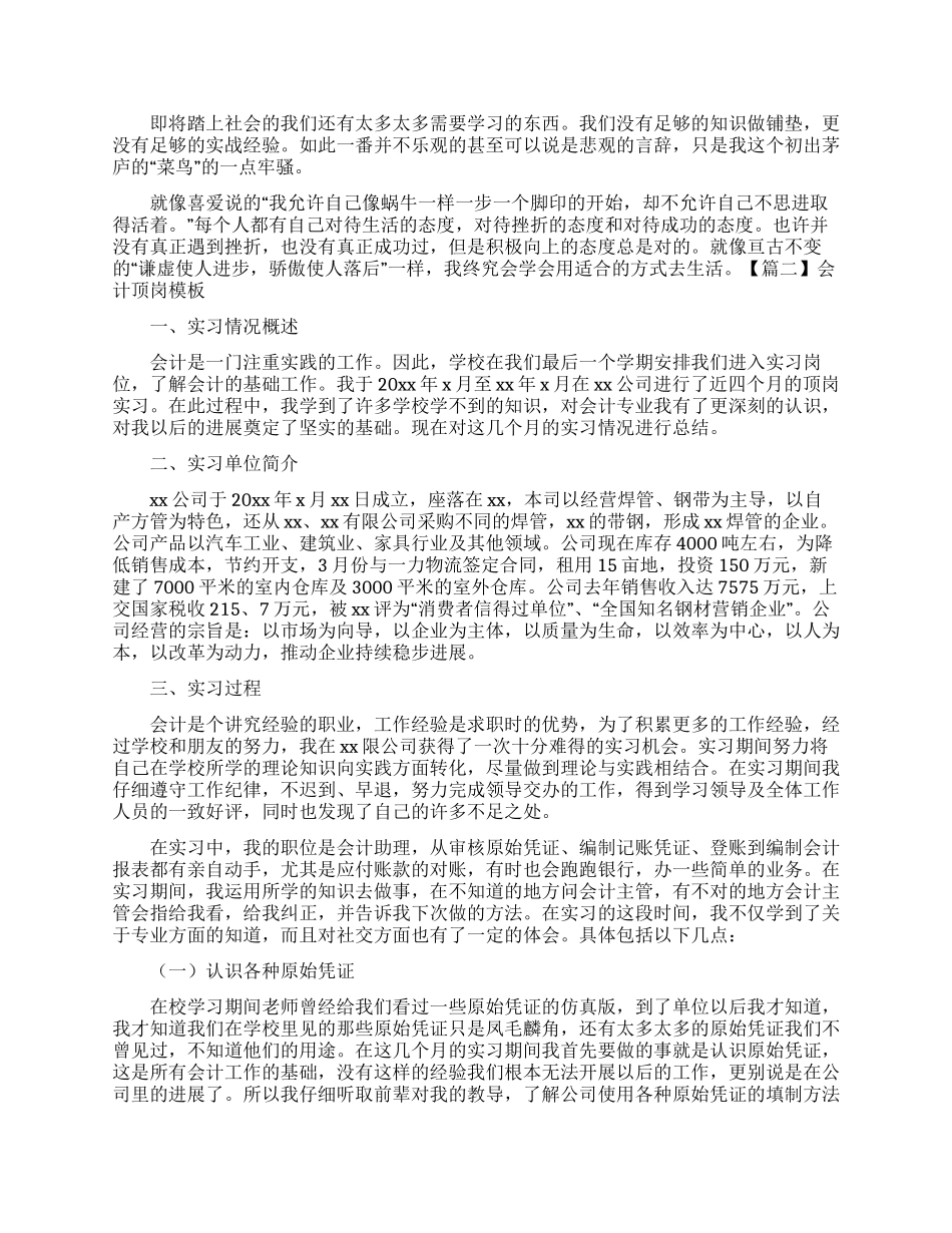 会计顶岗实习报告模板_第2页