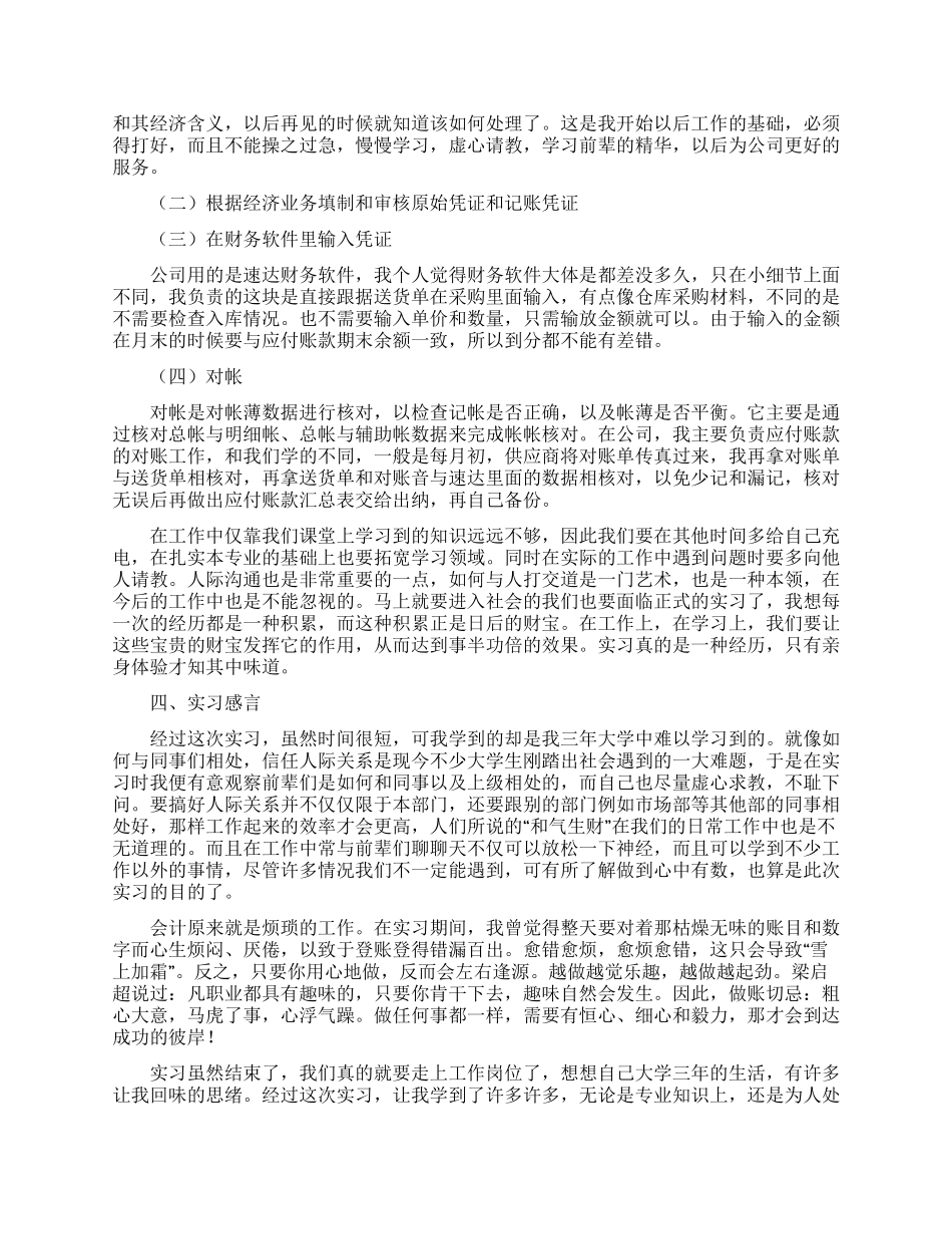 会计顶岗实习报告模板_第3页