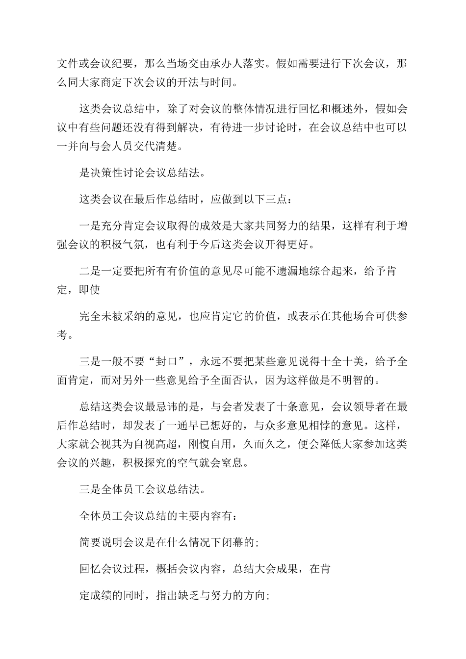 会议发言技巧大全_第2页