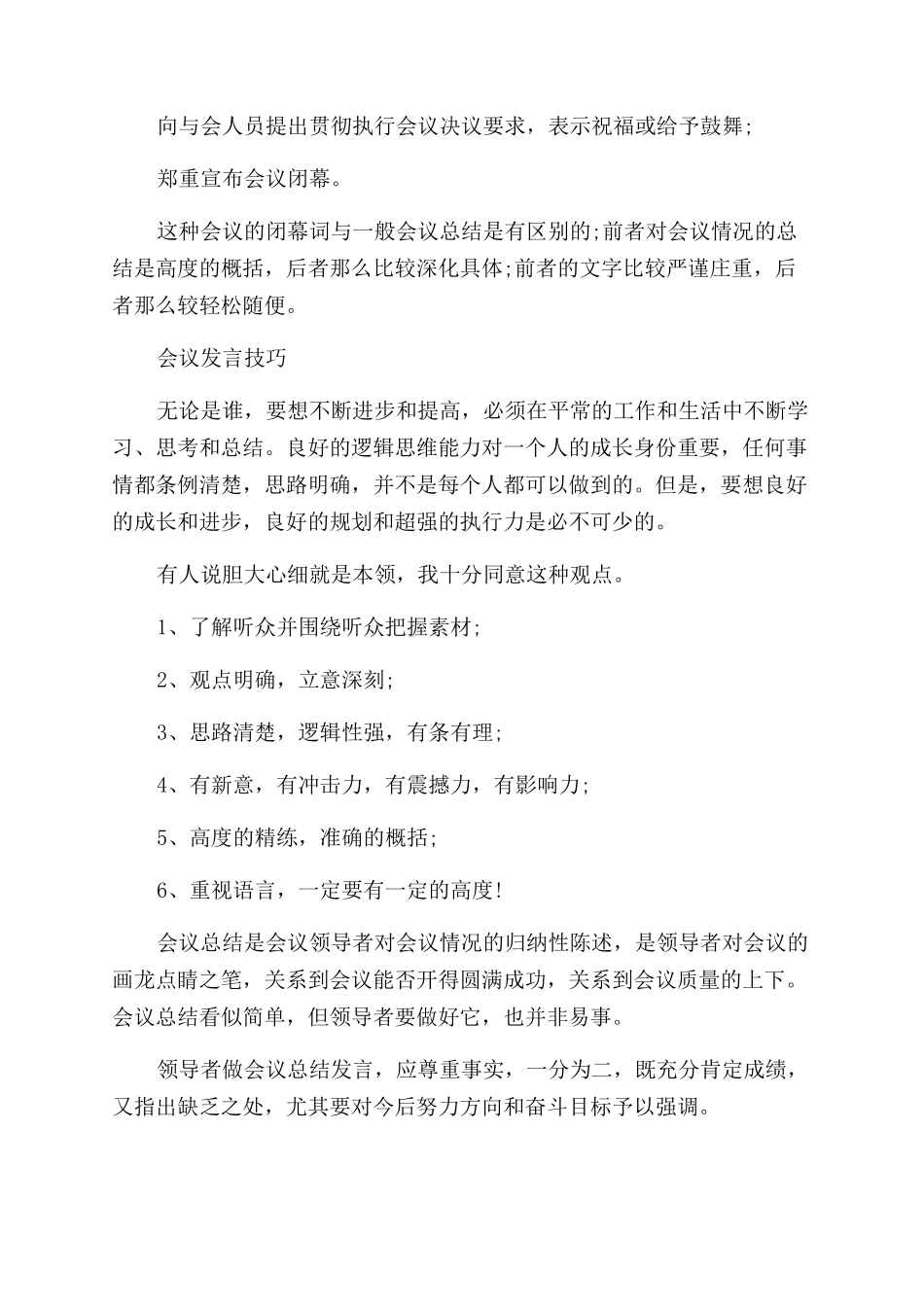 会议发言技巧大全_第3页