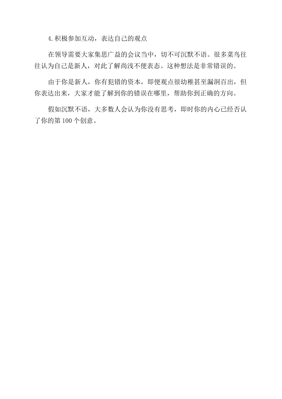 会议室的四个潜规则_第2页