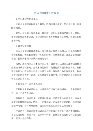 会议室的四个潜规则