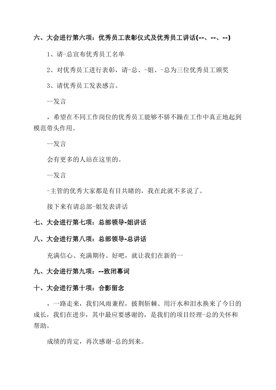 会议主持词结束语_第3页