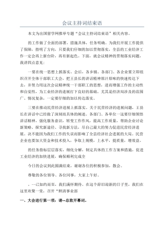 会议主持词结束语