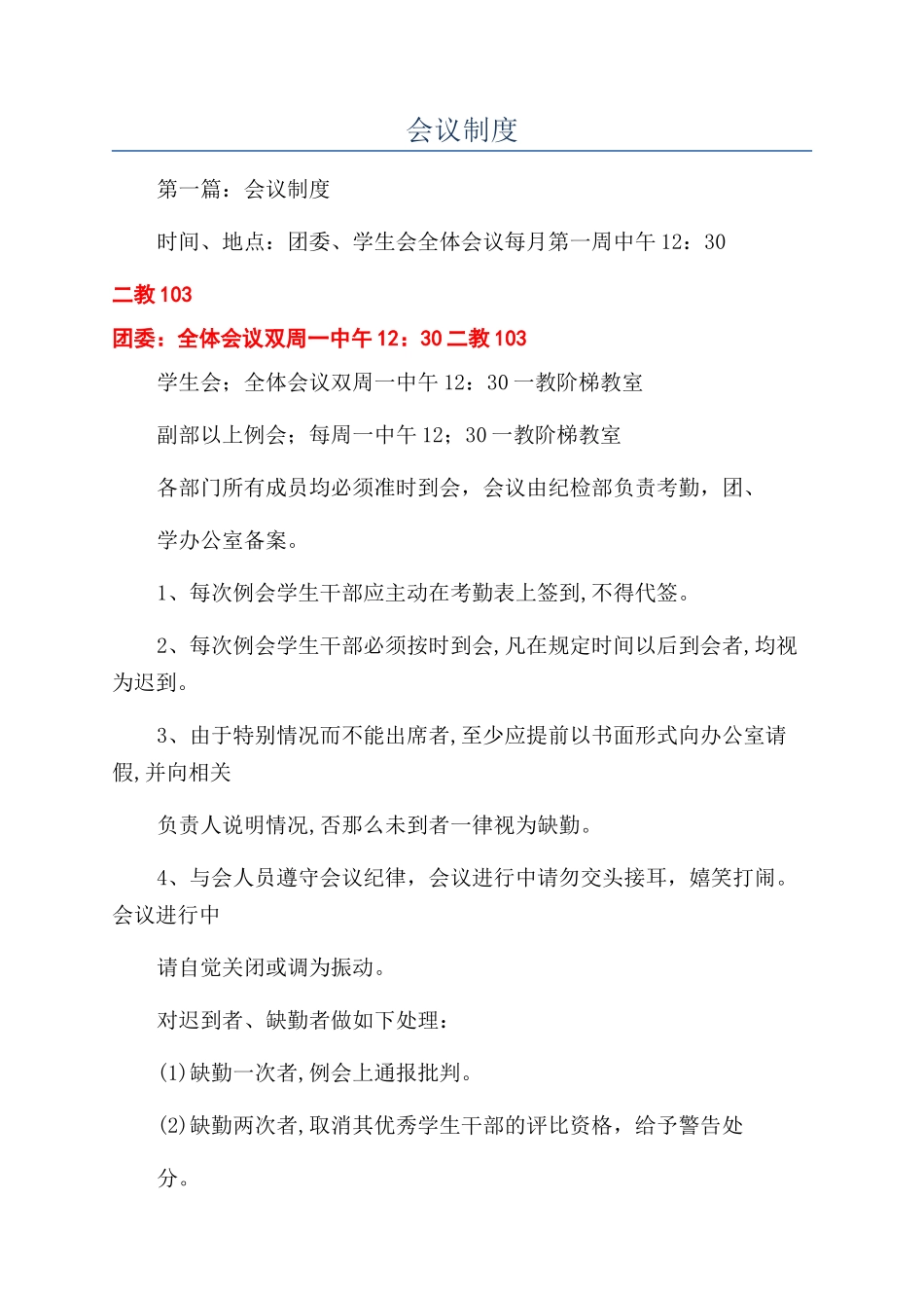 会议制度-精品文档_第1页