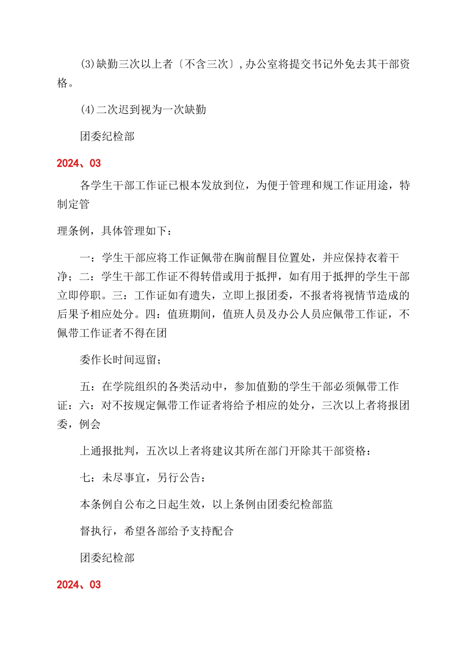 会议制度-精品文档_第2页