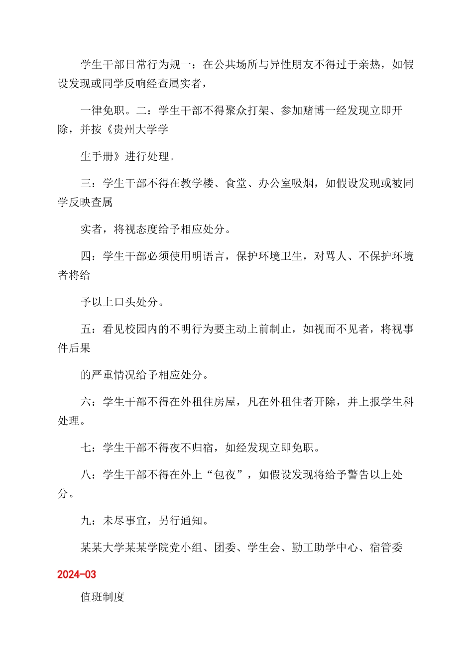 会议制度-精品文档_第3页