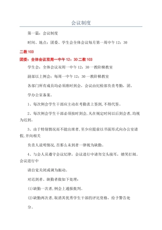 会议制度-精品文档