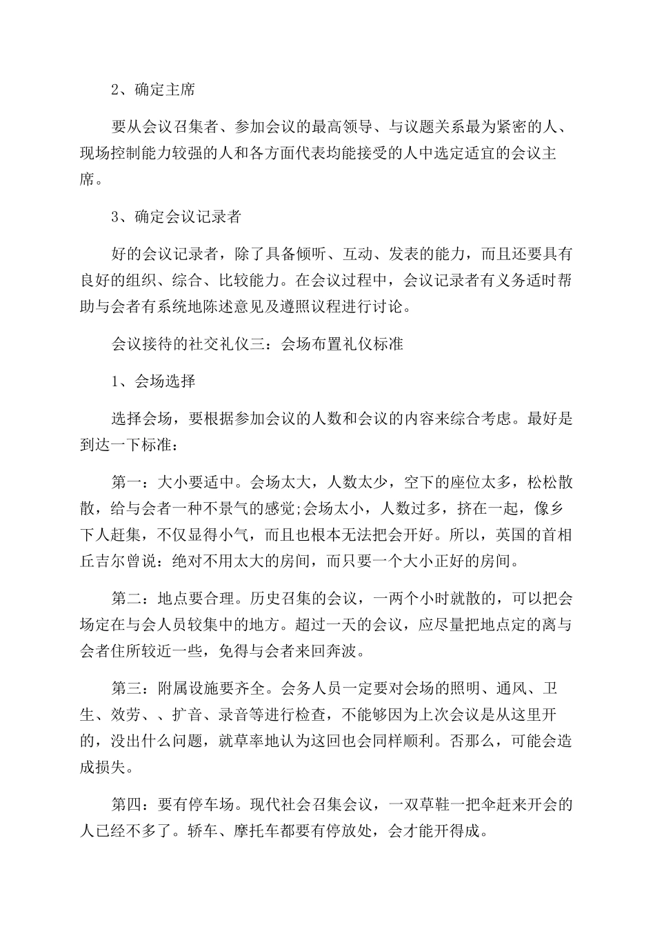 会议接待的社交礼仪常识_第2页