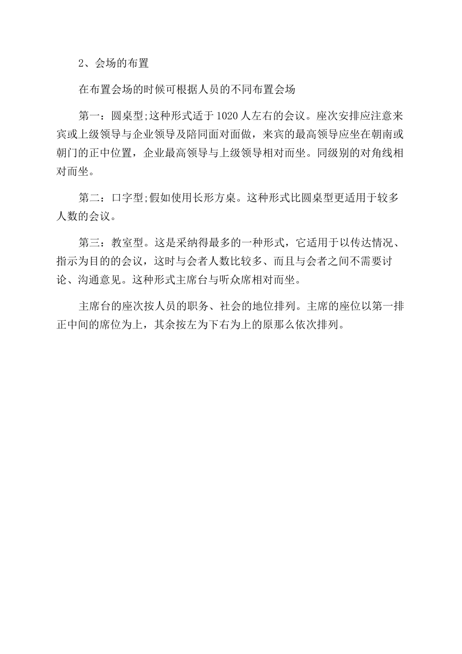 会议接待的社交礼仪常识_第3页