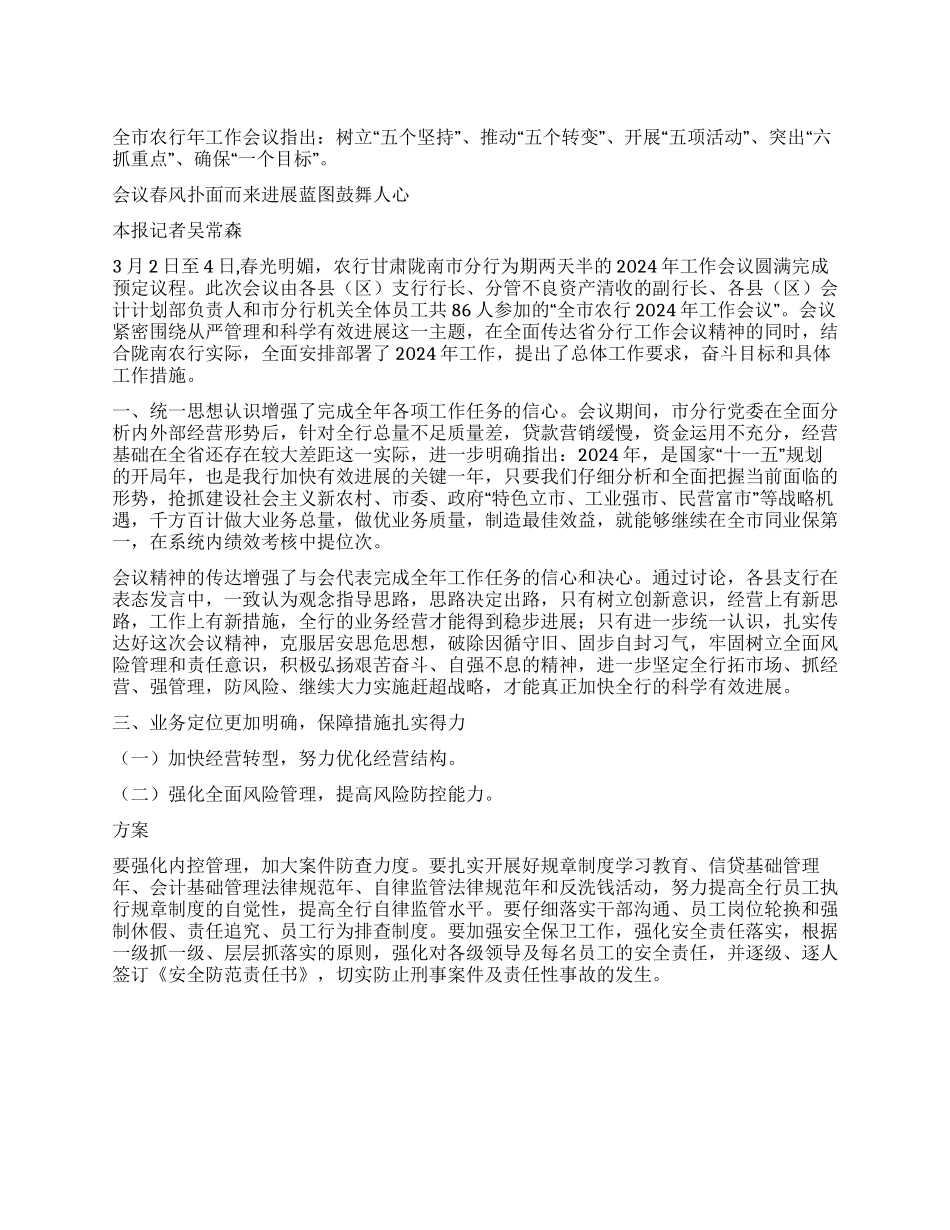 会议春风扑面而来发展蓝图鼓舞人心_第1页