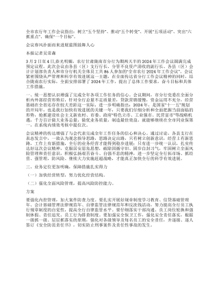 会议春风扑面而来发展蓝图鼓舞人心