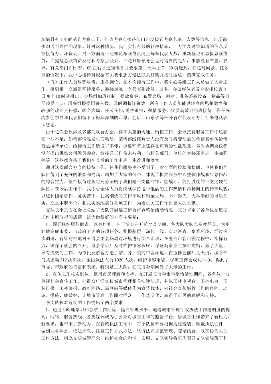 会议工作总结-工作总结范文_第2页