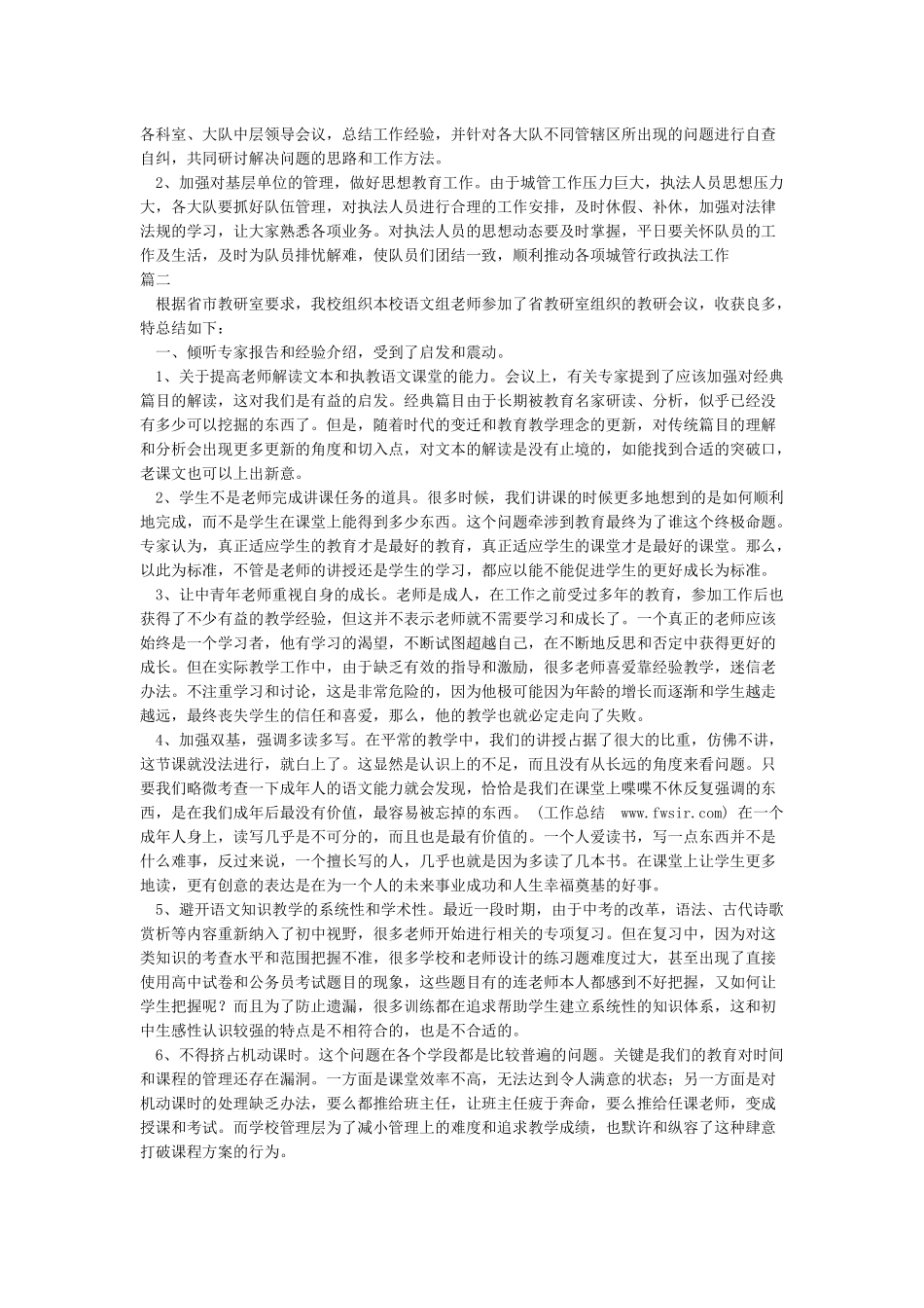 会议工作总结-工作总结范文_第3页