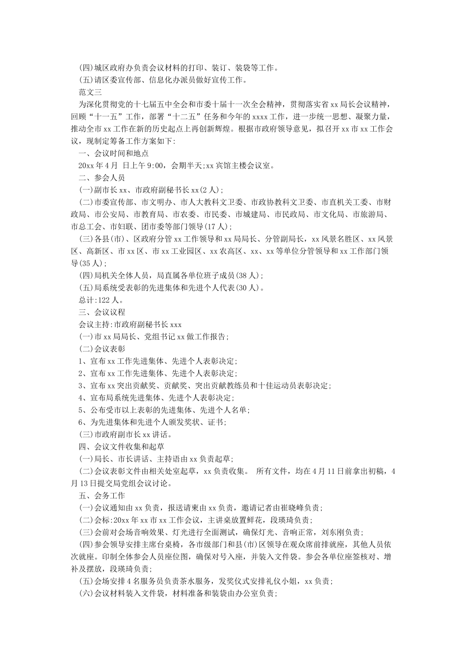 会议流程策划方案范文_第2页