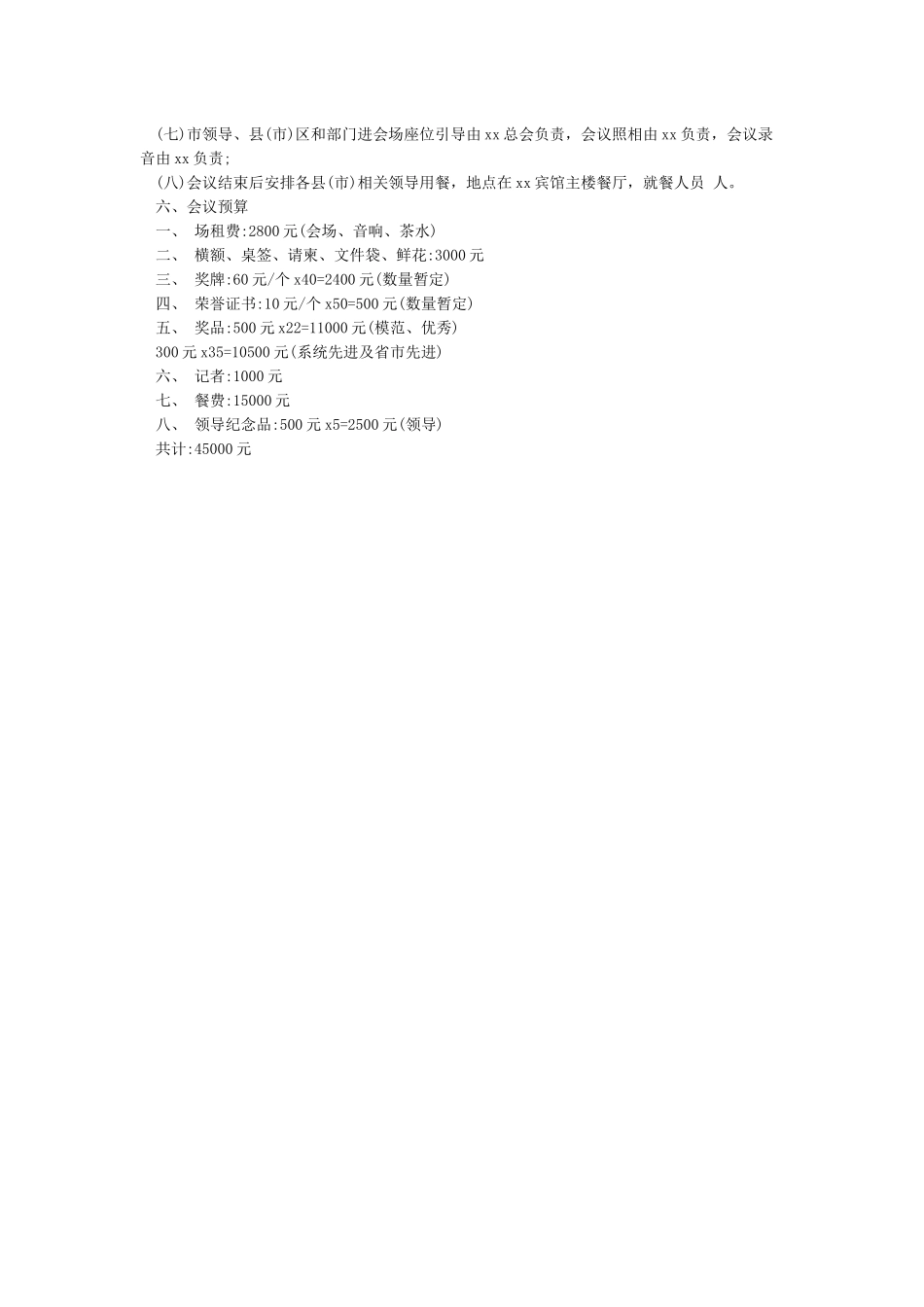 会议流程策划方案范文_第3页