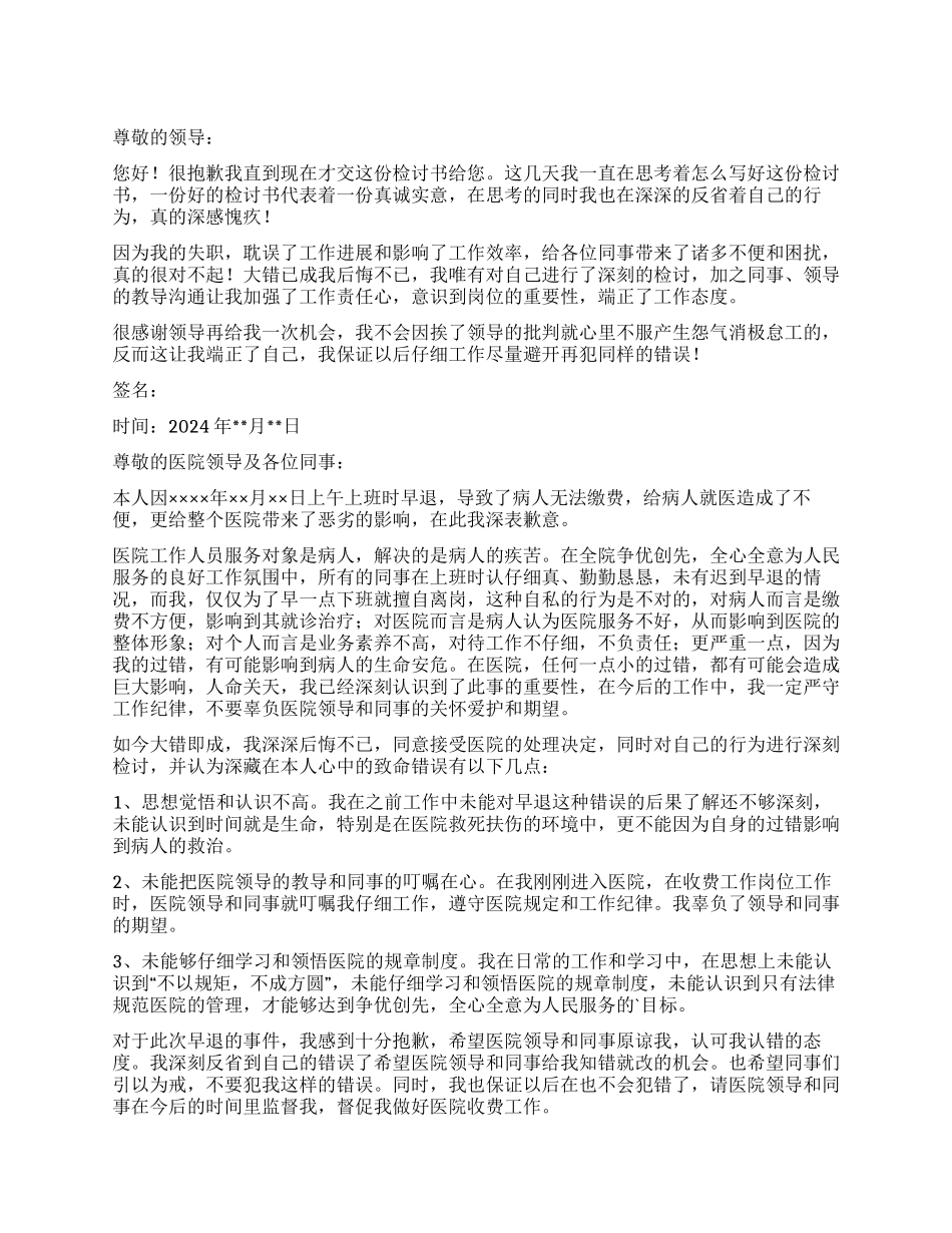 会议早退自我检讨书_第1页