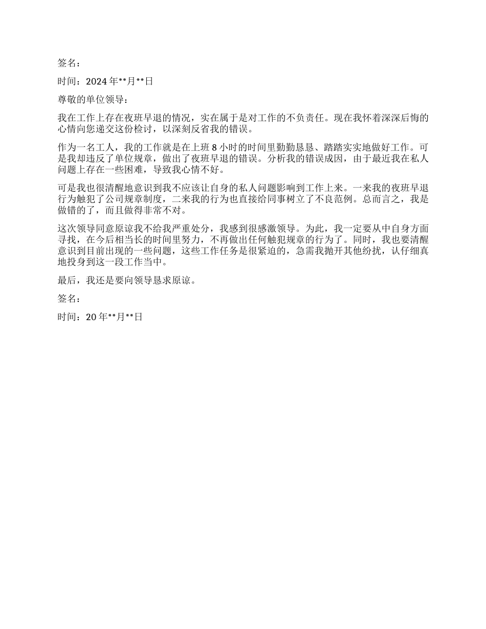 会议早退自我检讨书_第2页