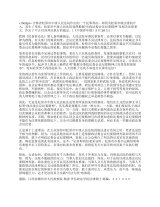 会议精神判案是法院规避压力之举演讲范文