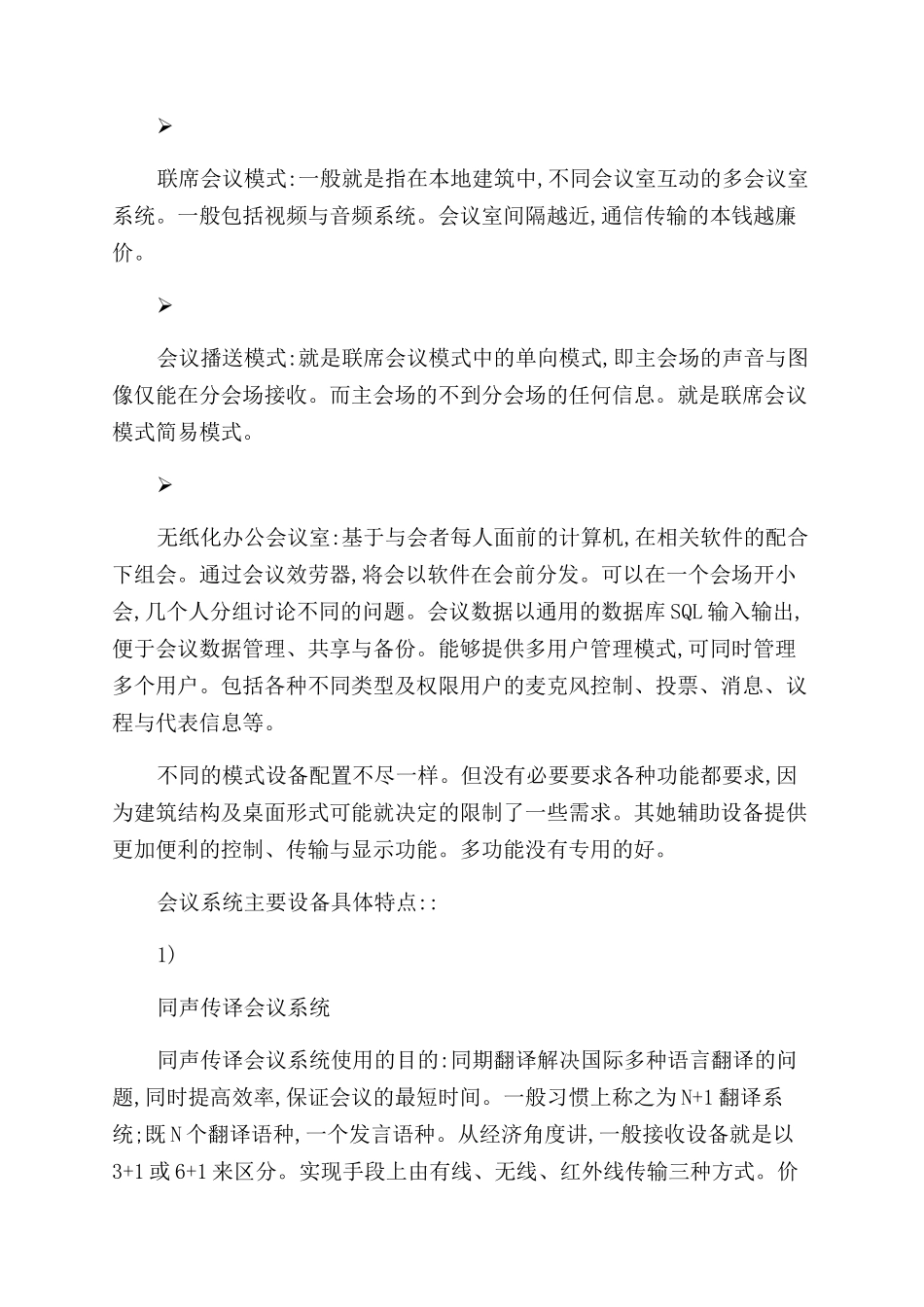 会议系统方案范文_第3页