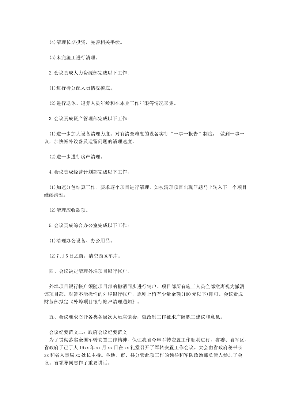 会议纪要-会议纪要范文_第2页