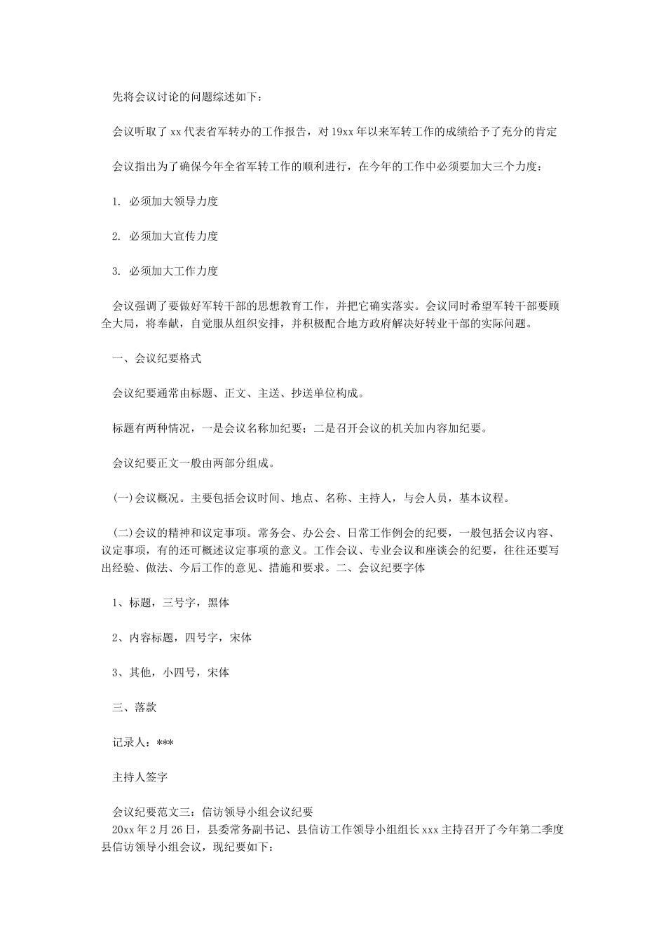 会议纪要-会议纪要范文_第3页