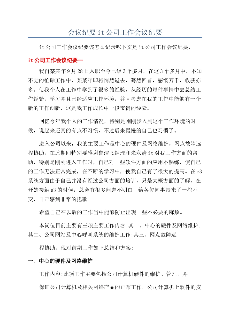 会议纪要it公司工作会议纪要_第1页