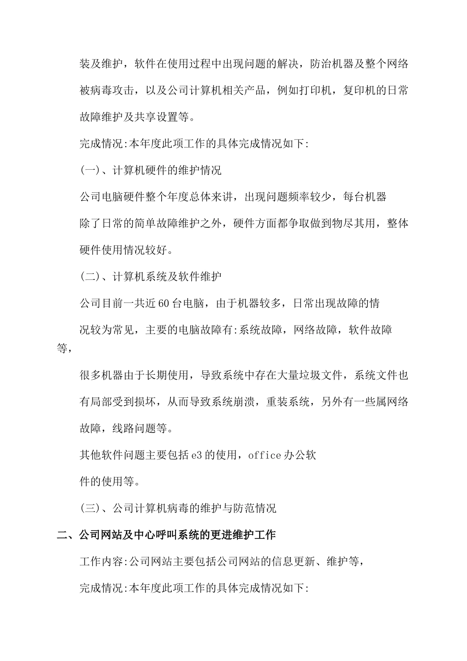 会议纪要it公司工作会议纪要_第2页