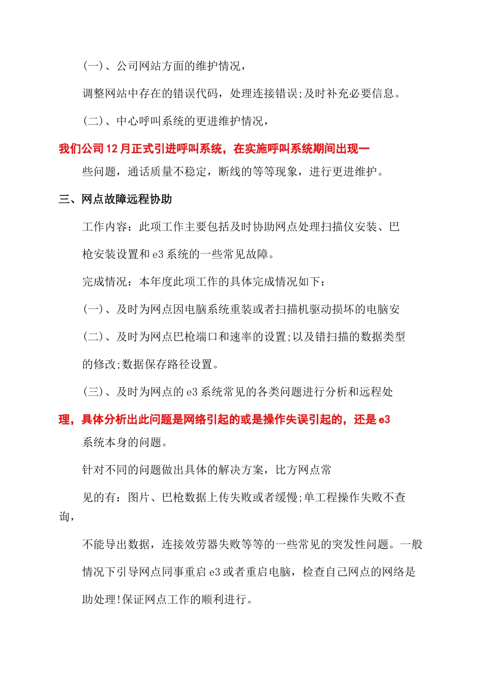 会议纪要it公司工作会议纪要_第3页