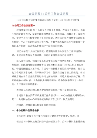 会议纪要it公司工作会议纪要