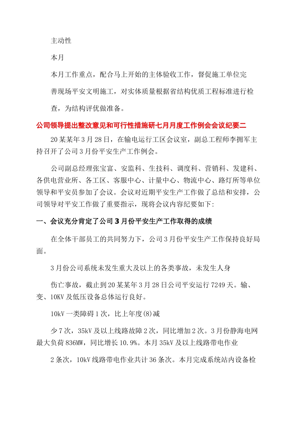 会议纪要一月月度工作例会会议纪要_第2页