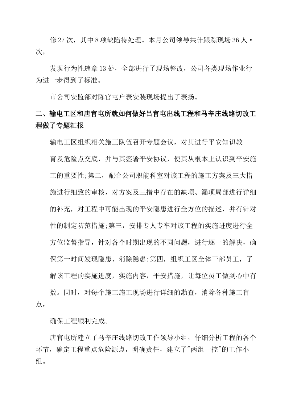 会议纪要一月月度工作例会会议纪要_第3页