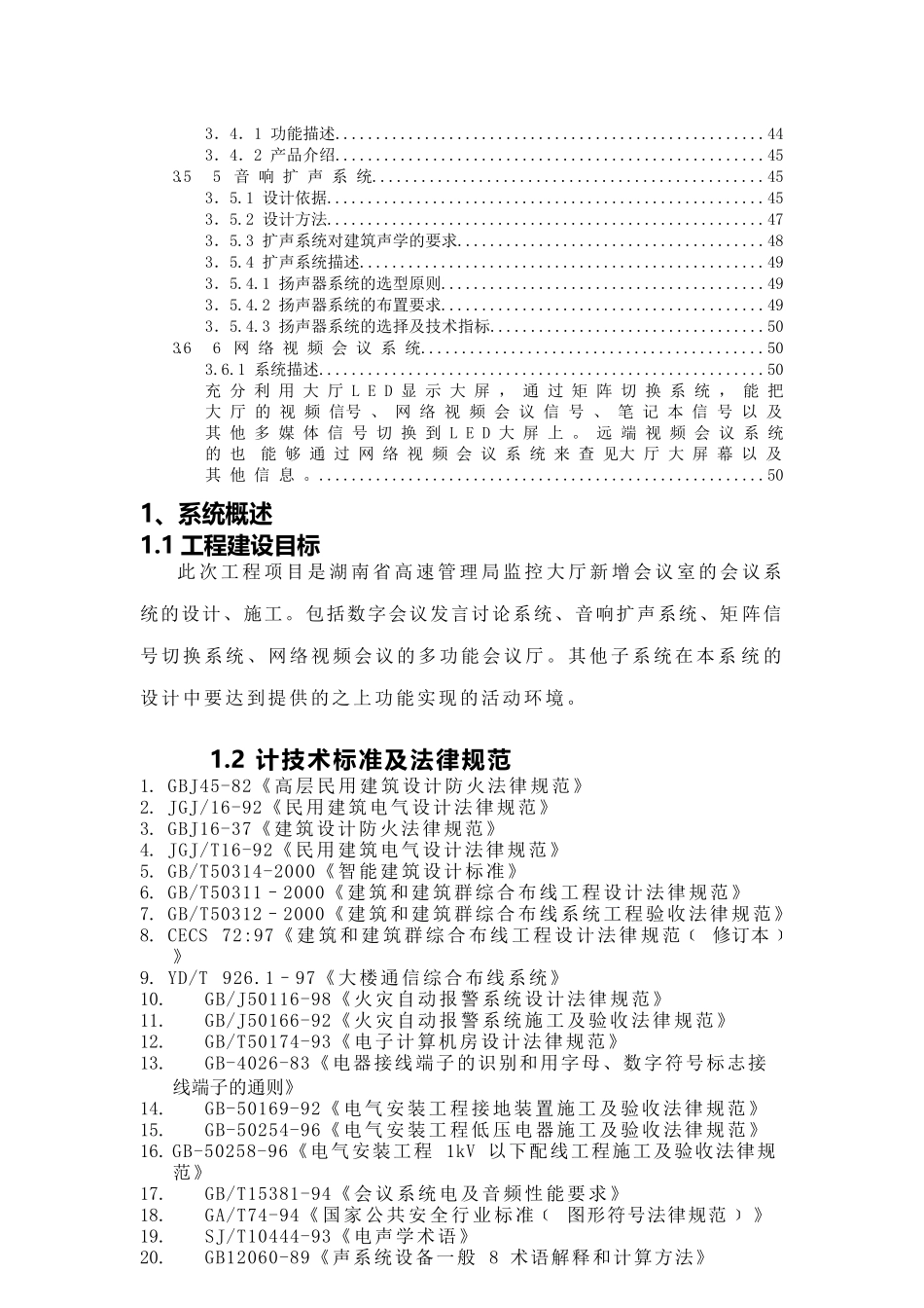 会议管理会议室设计方案标准_第2页