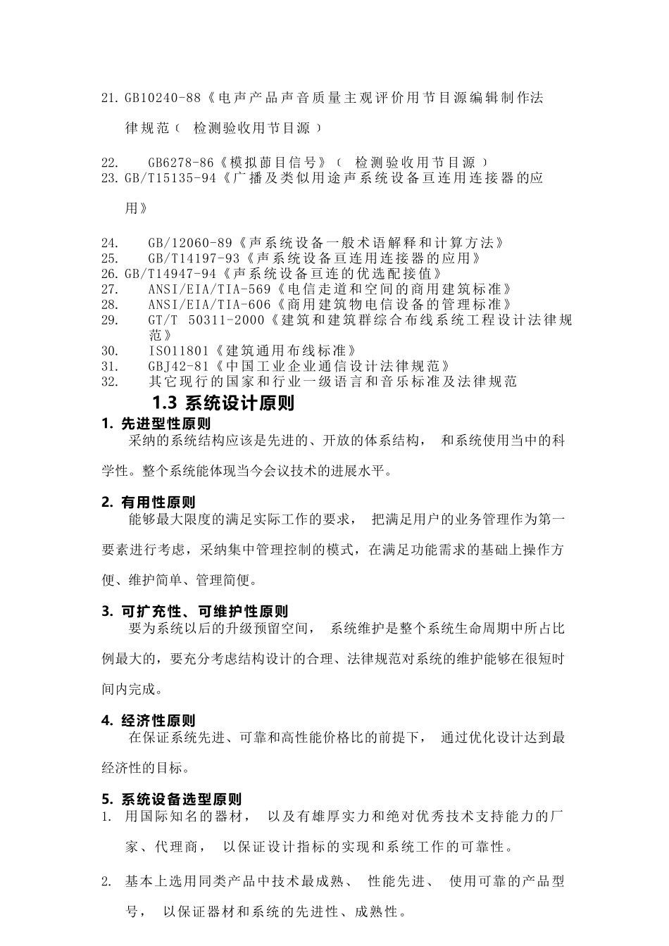 会议管理会议室设计方案标准_第3页