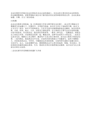 会议纪要写作格式