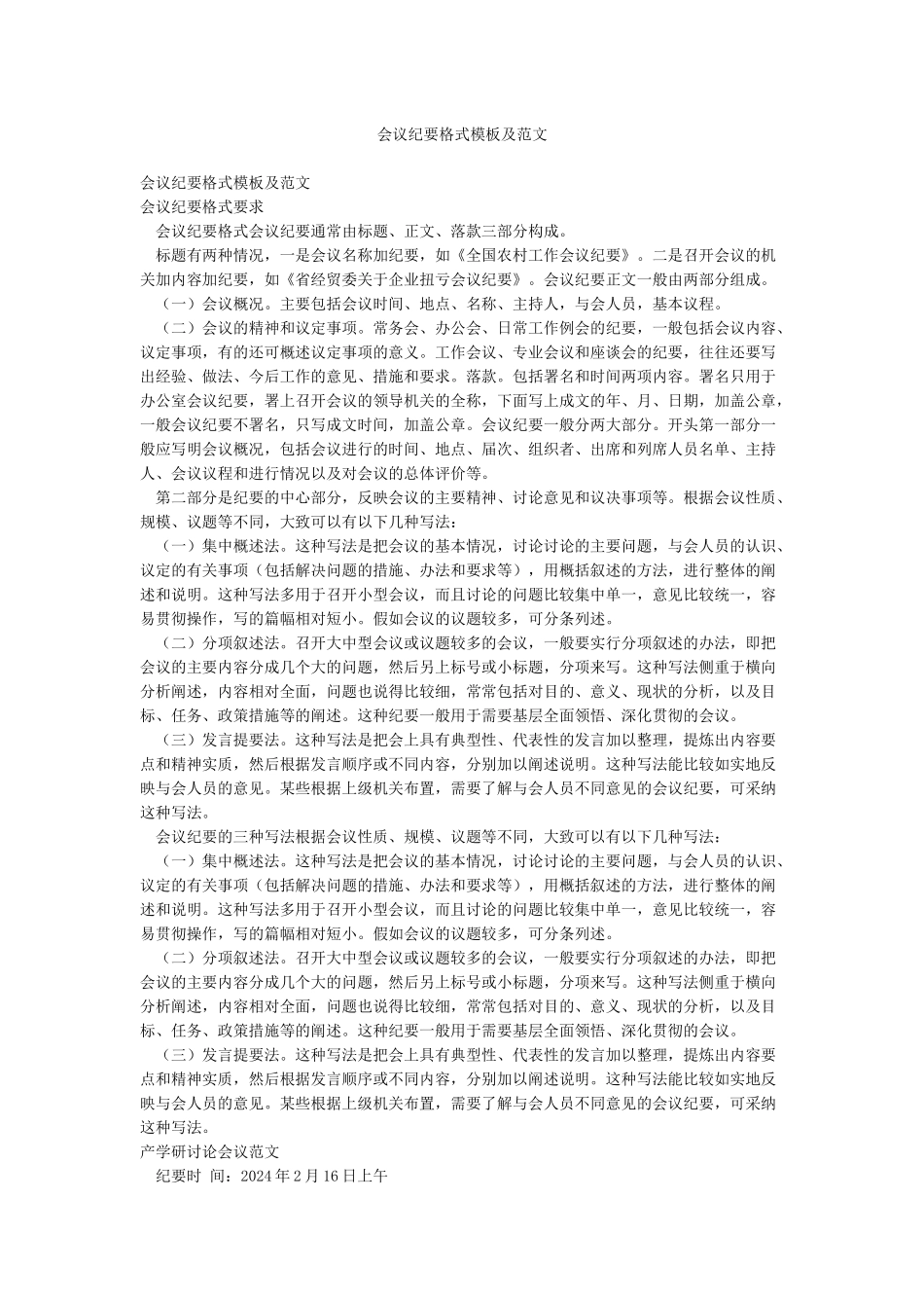 会议纪要格式模板及范文_第1页